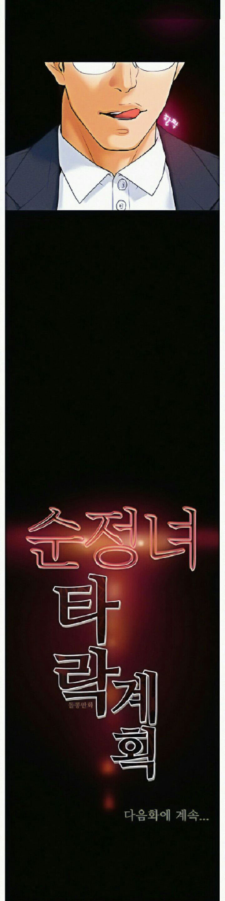 Erotic scheme - Chapter 2 59 Erotic scheme - Chapter 2 59