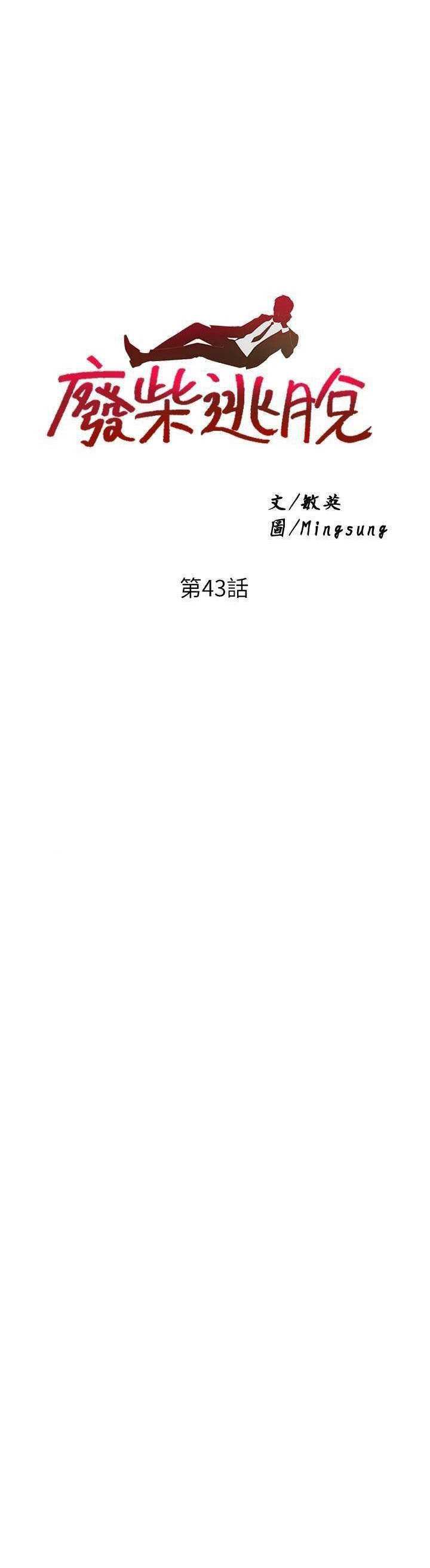 Escape Loser - Chapter 43 2 Escape Loser - Chapter 43 2