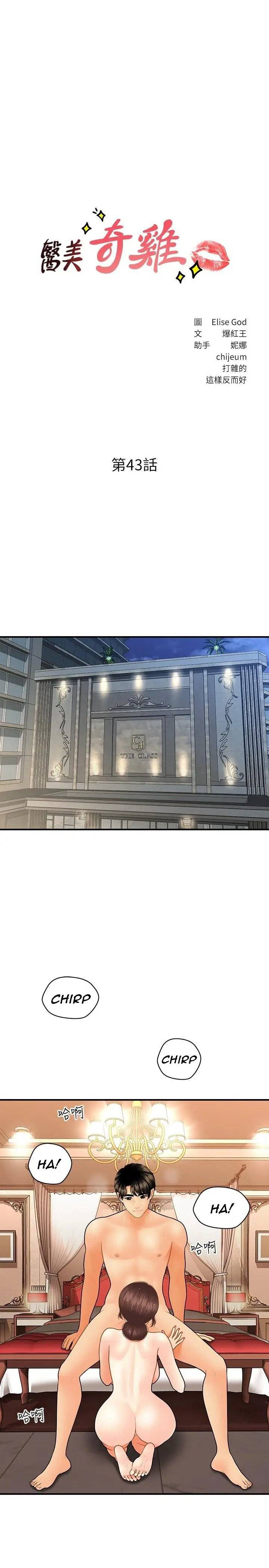 You&#8217;re so Handsome - Chapter 43 5