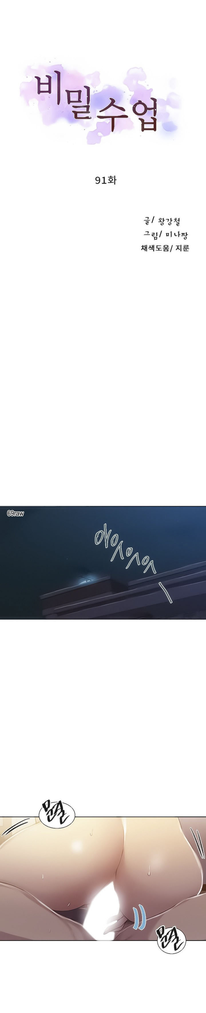 Secret Class - Chapter 91 3 Secret Class - Chapter 91 3