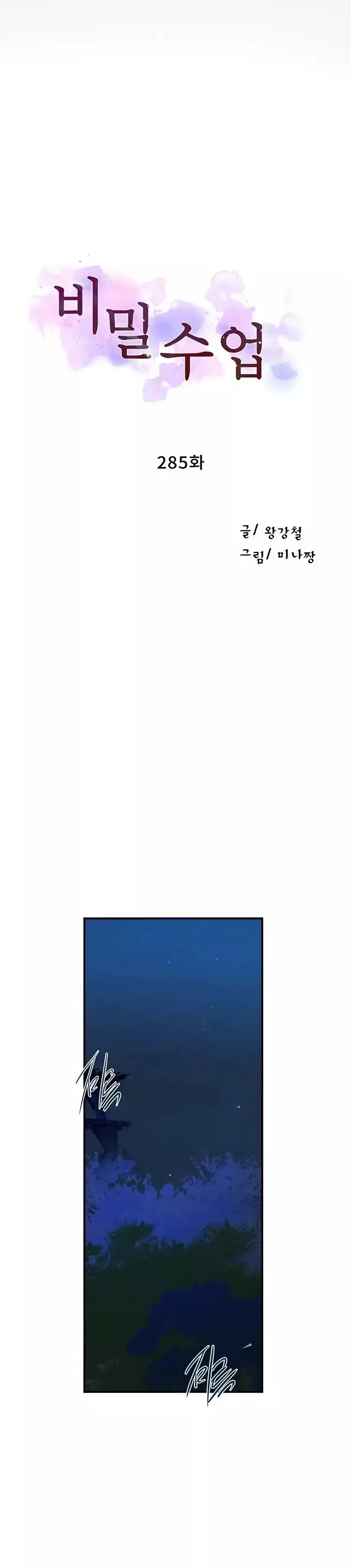 Secret Class - Chapter 285 2 Secret Class - Chapter 285 2