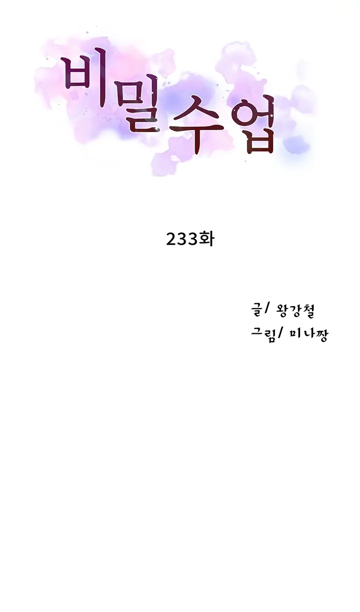 Secret Class - Chapter 233 1 Secret Class - Chapter 233 1