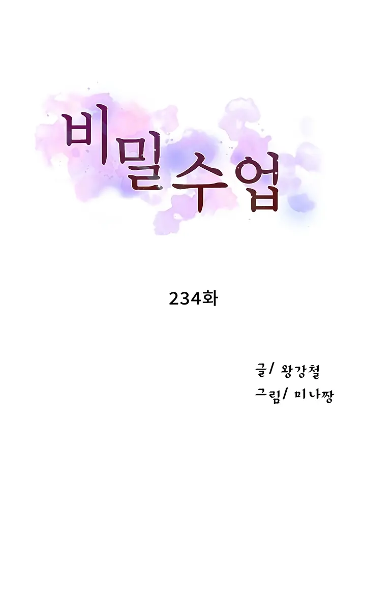 Secret Class - Chapter 234 1 Secret Class - Chapter 234 1