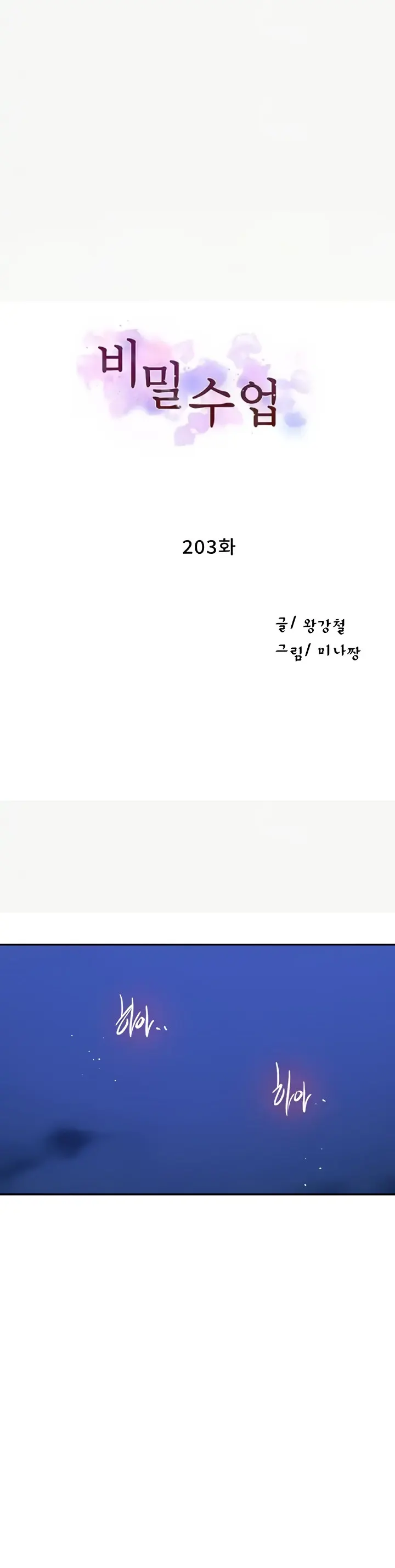 Secret Class - Chapter 203 1 Secret Class - Chapter 203 1