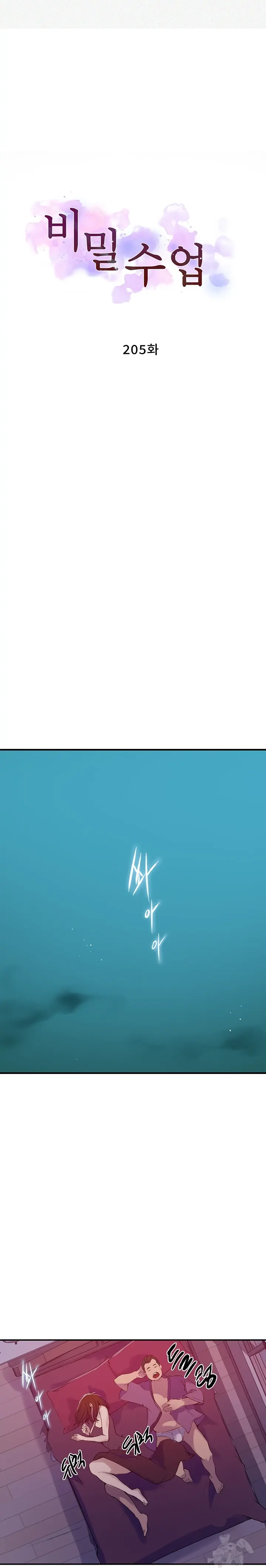 Secret Class - Chapter 205 1 Secret Class - Chapter 205 1