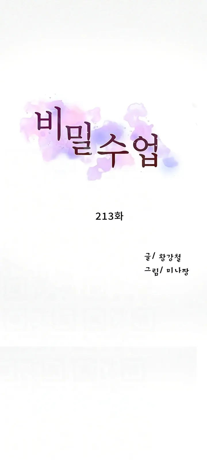 Secret Class - Chapter 213 1 Secret Class - Chapter 213 1