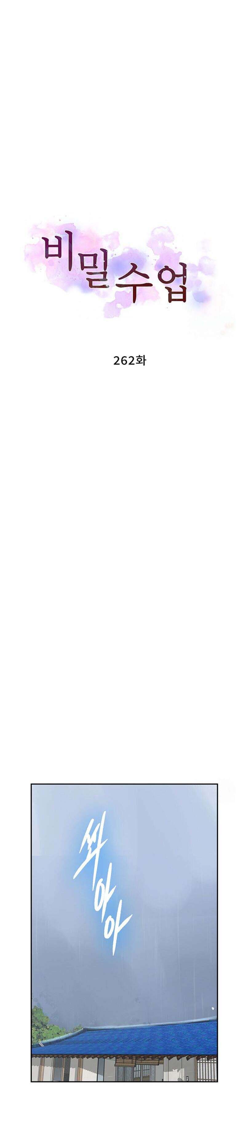 Secret Class - Chapter 262 2 Secret Class - Chapter 262 2