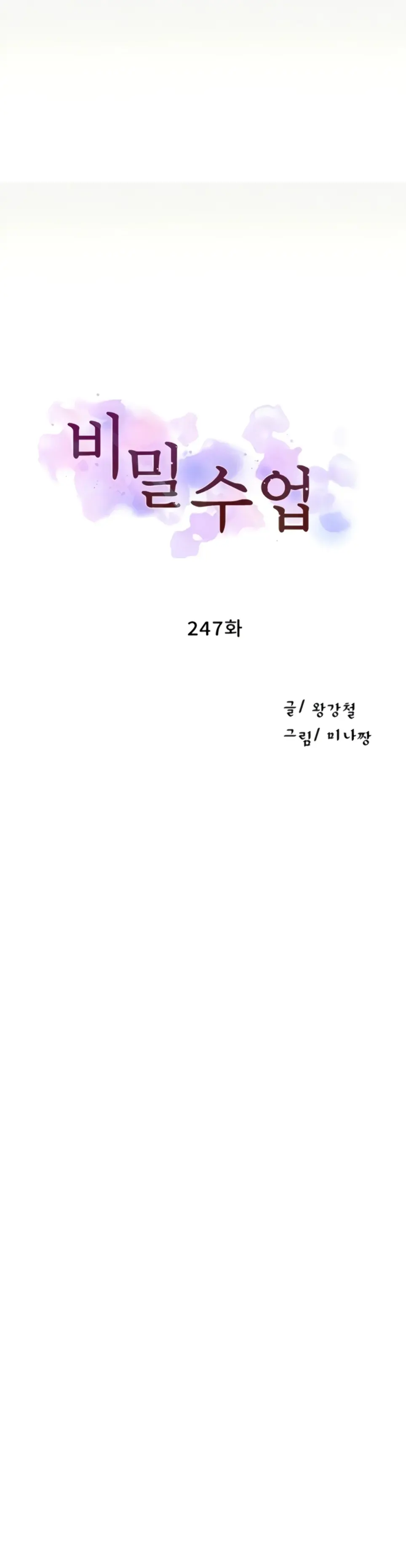 Secret Class - Chapter 247 1 Secret Class - Chapter 247 1