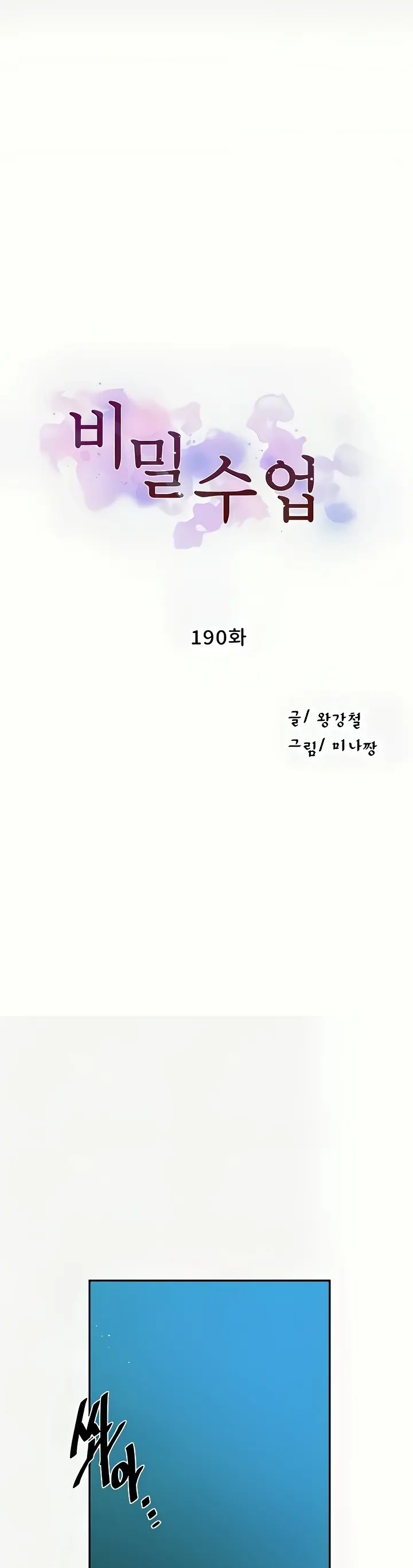 Secret Class - Chapter 190 1 Secret Class - Chapter 190 1