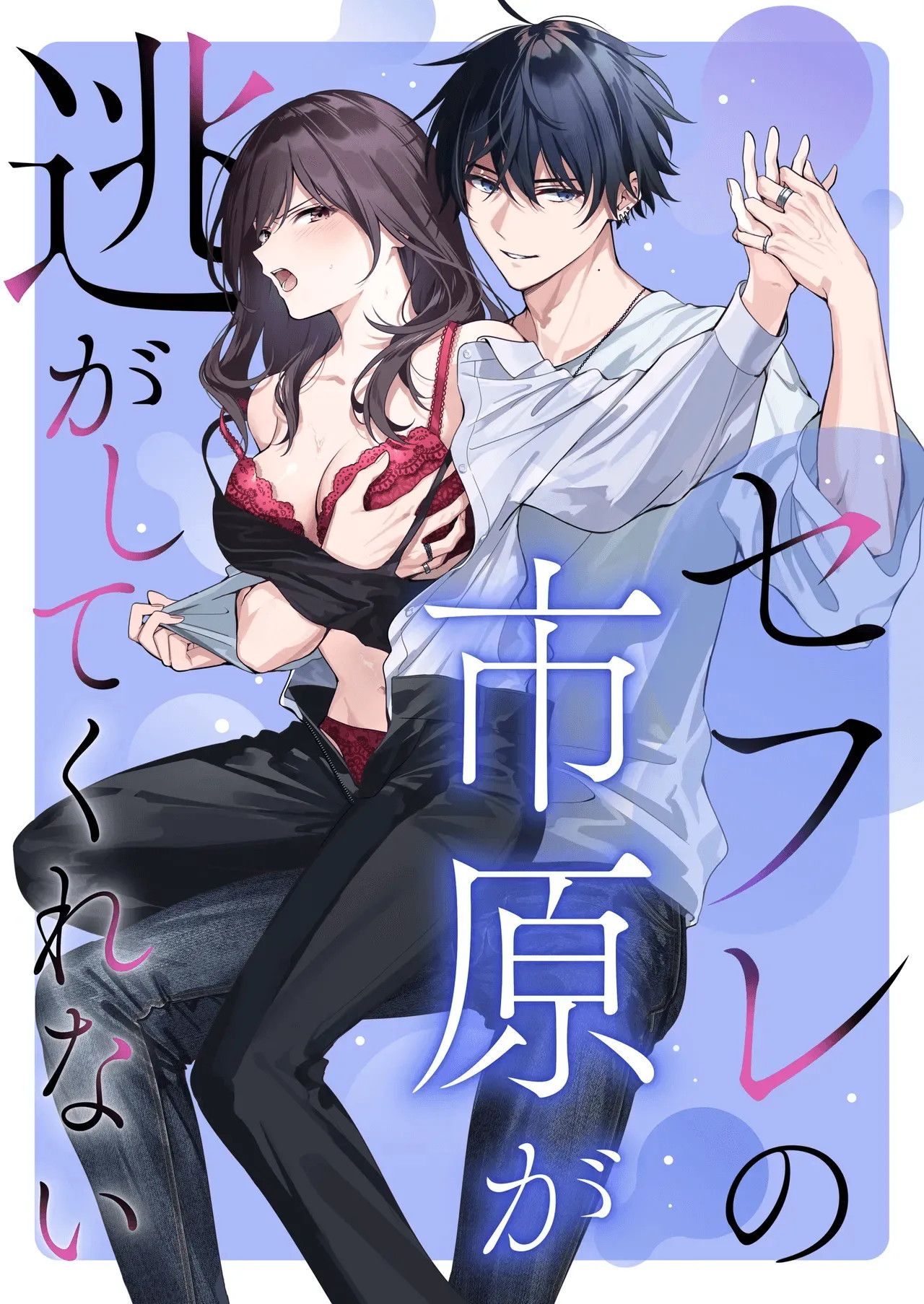 SeFri no Ichihara ga Nigashite Kurenai - Chapter 1 3 SeFri no Ichihara ga Nigashite Kurenai - Chapter 1 3