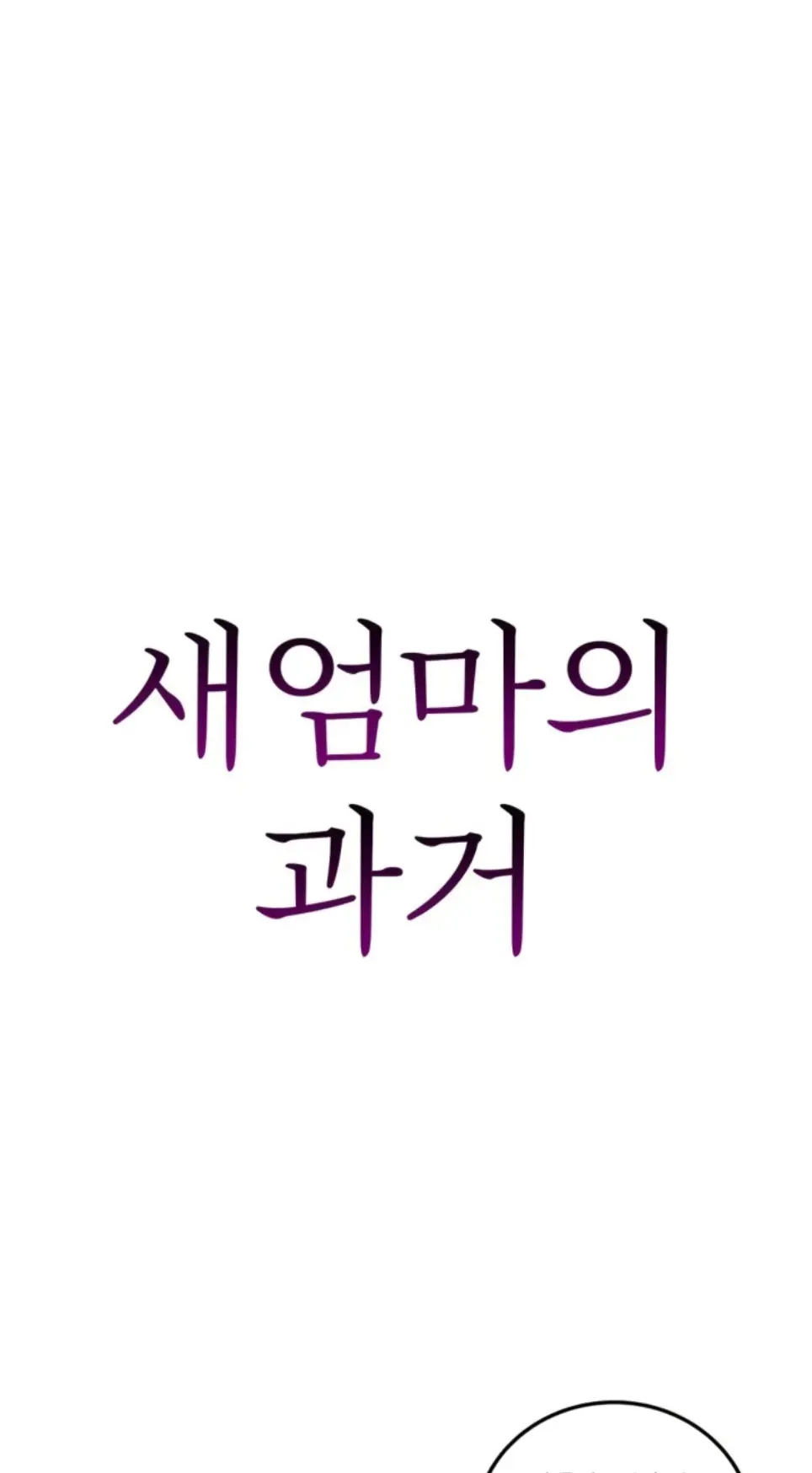 Stepmother’s Past - Chapter 37 1 Stepmother’s Past - Chapter 37 1