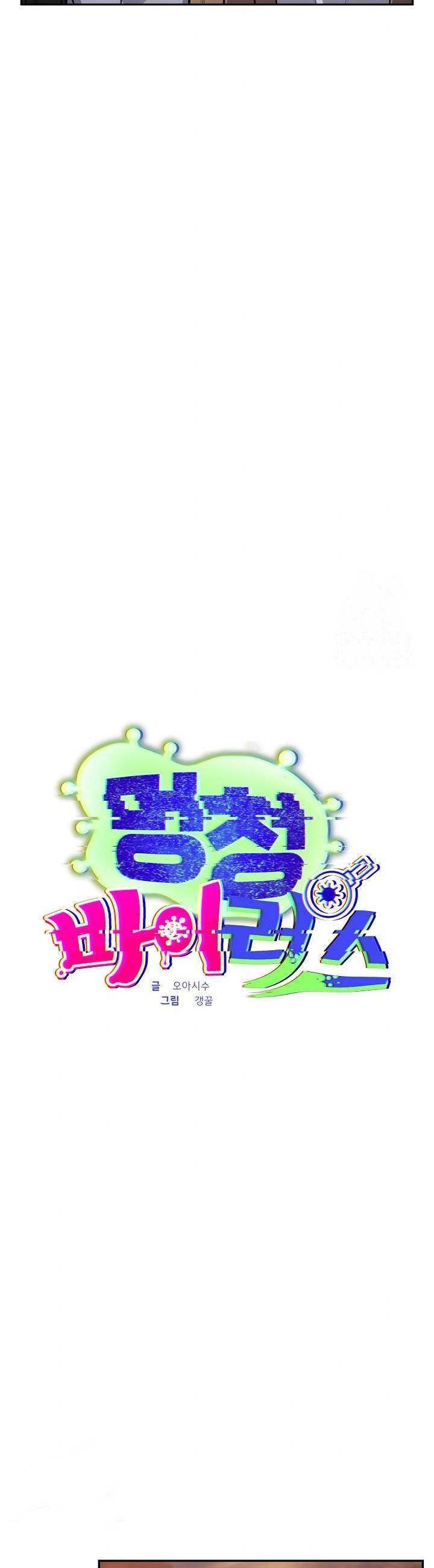 Stupidemic - Chapter 24 30