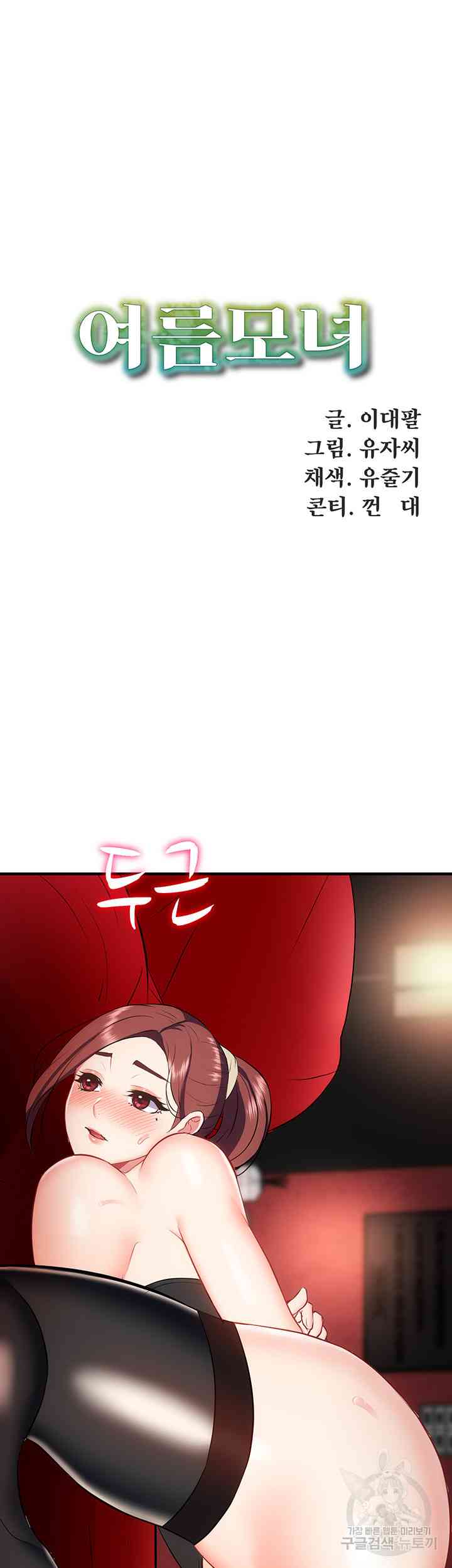 Summer With Daughter and Mother - Chapter 27 12 Summer With Daughter and Mother - Chapter 27 12