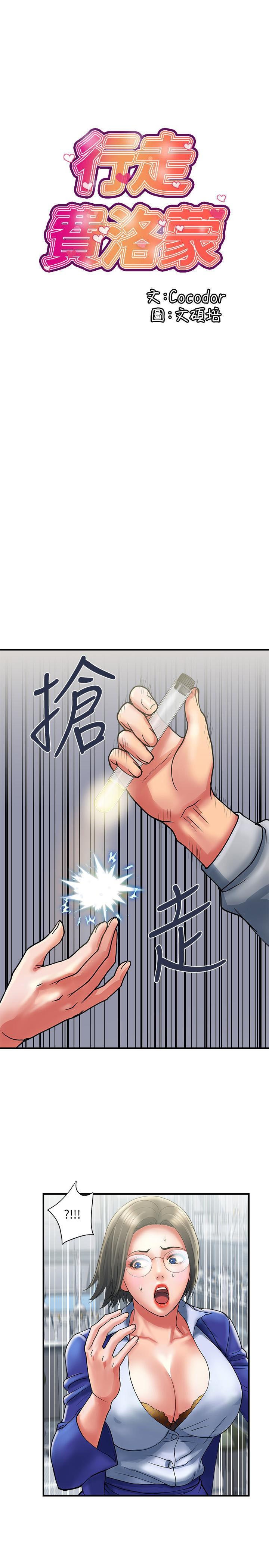 Pheromone - Chapter 12 5