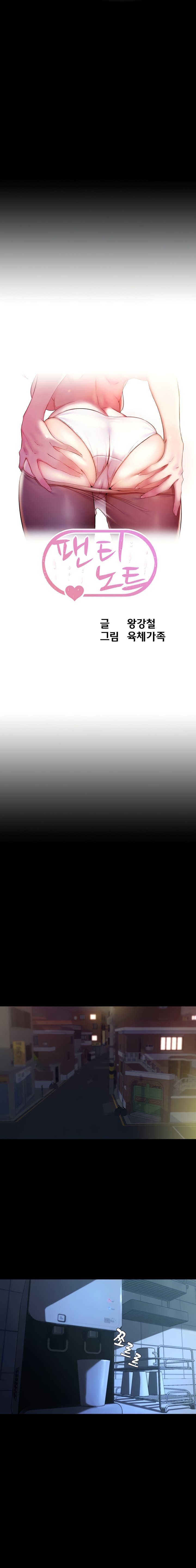 Panty Note - Chapter 146 1