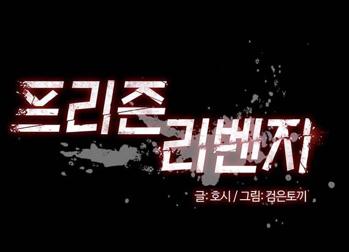 Prison Revenge - Chapter 23 2 Prison Revenge - Chapter 23 2