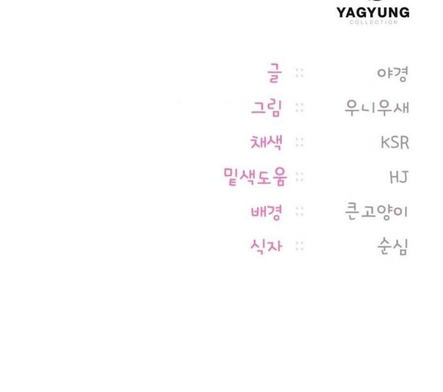 Wreck My Bias - Chapter 2 64 Wreck My Bias - Chapter 2 64