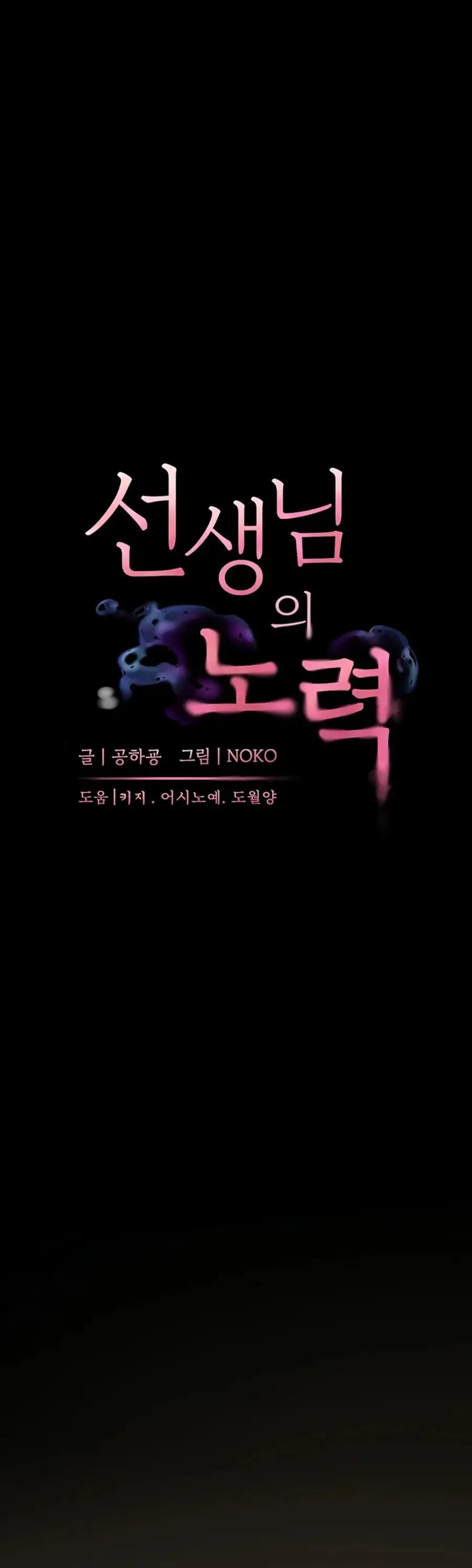 The Teachers’ Effort - Chapter 40 3 The Teachers’ Effort - Chapter 40 3