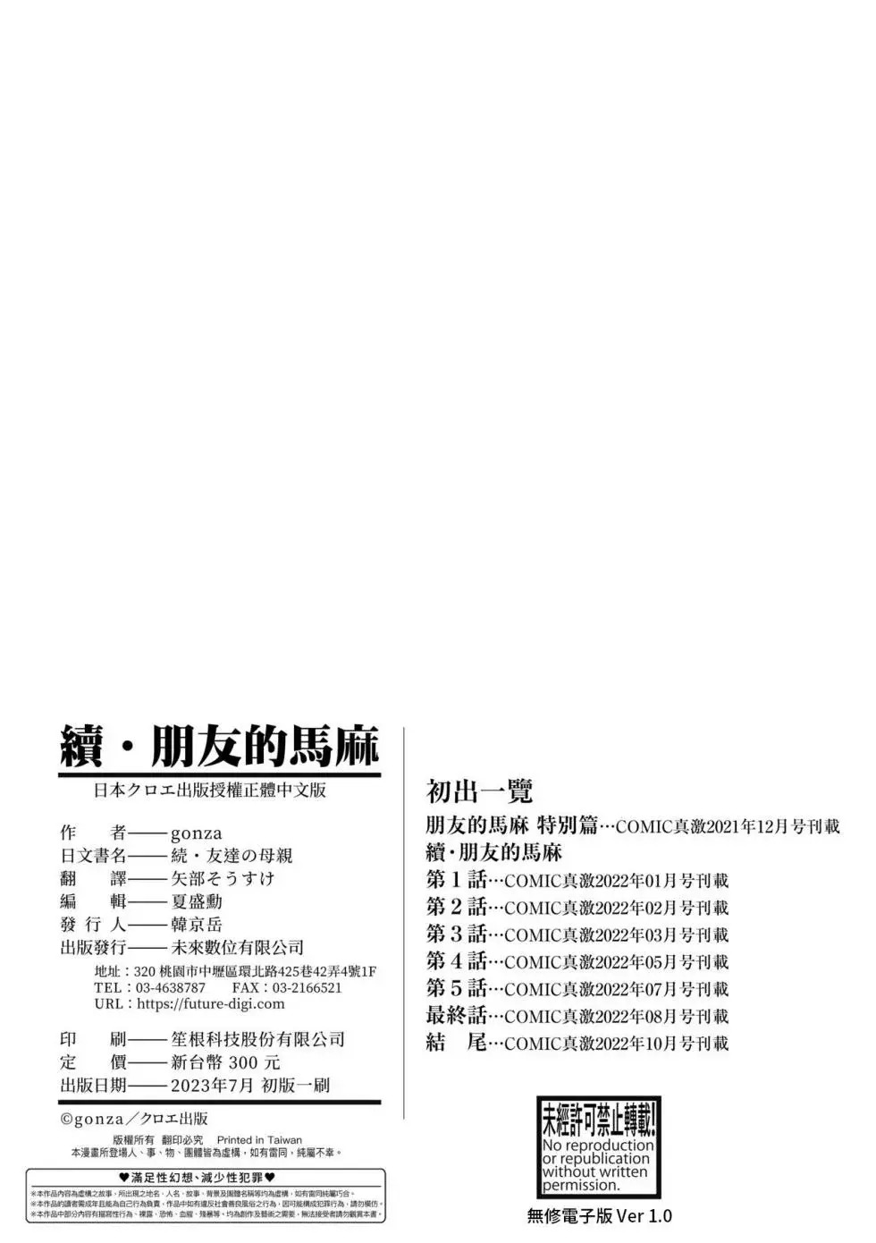 Tomodachi no Hahaoya - Chapter 10 22 Tomodachi no Hahaoya - Chapter 10 22