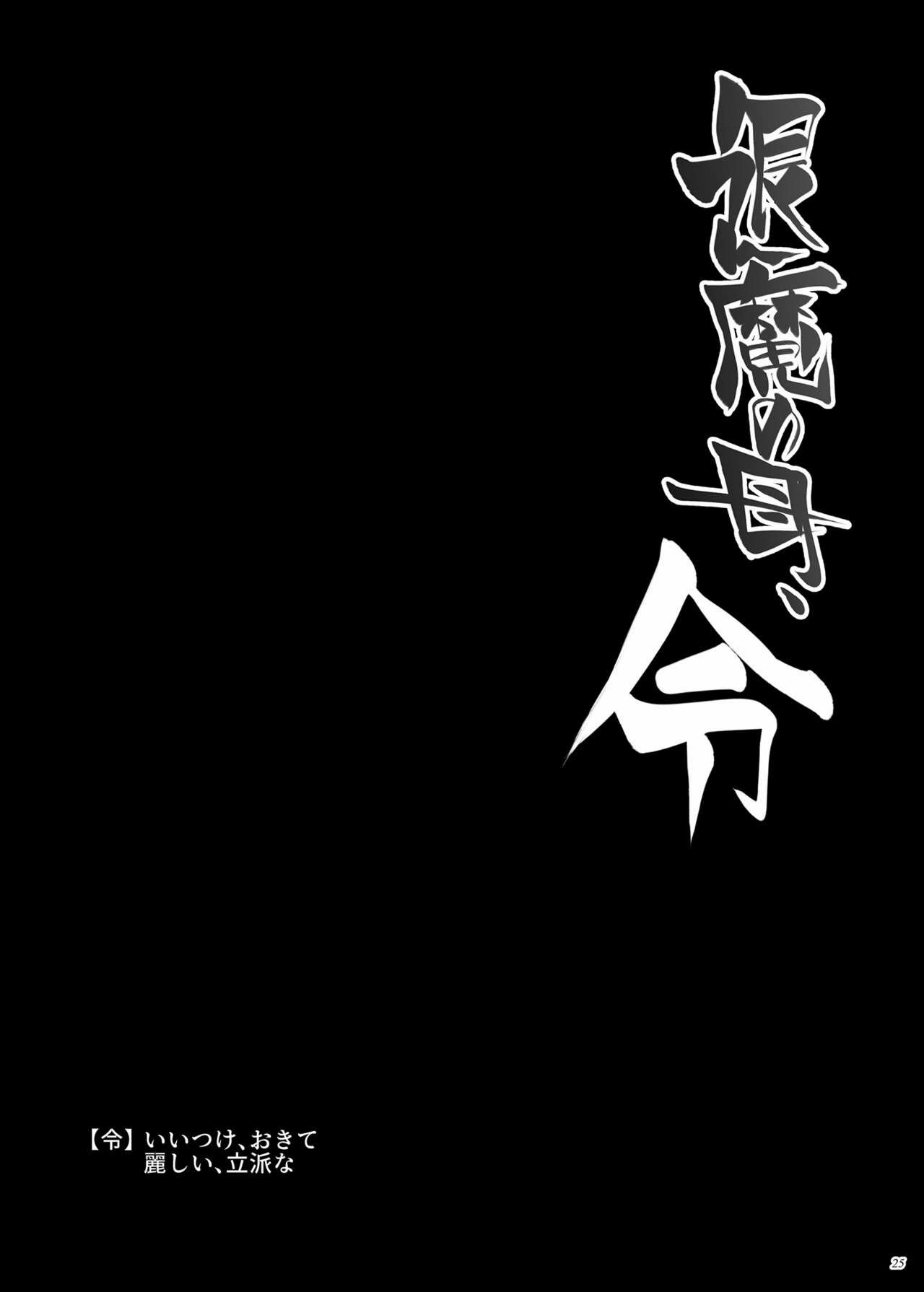 Taima no Haha - Chapter 4 26 Taima no Haha - Chapter 4 26