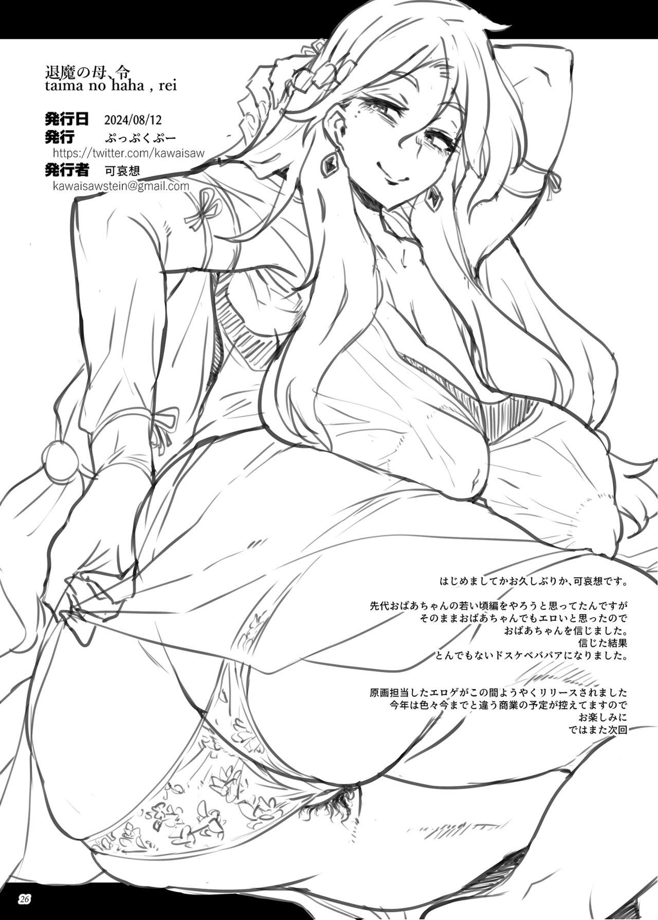 Taima no Haha - Chapter 4 27 Taima no Haha - Chapter 4 27