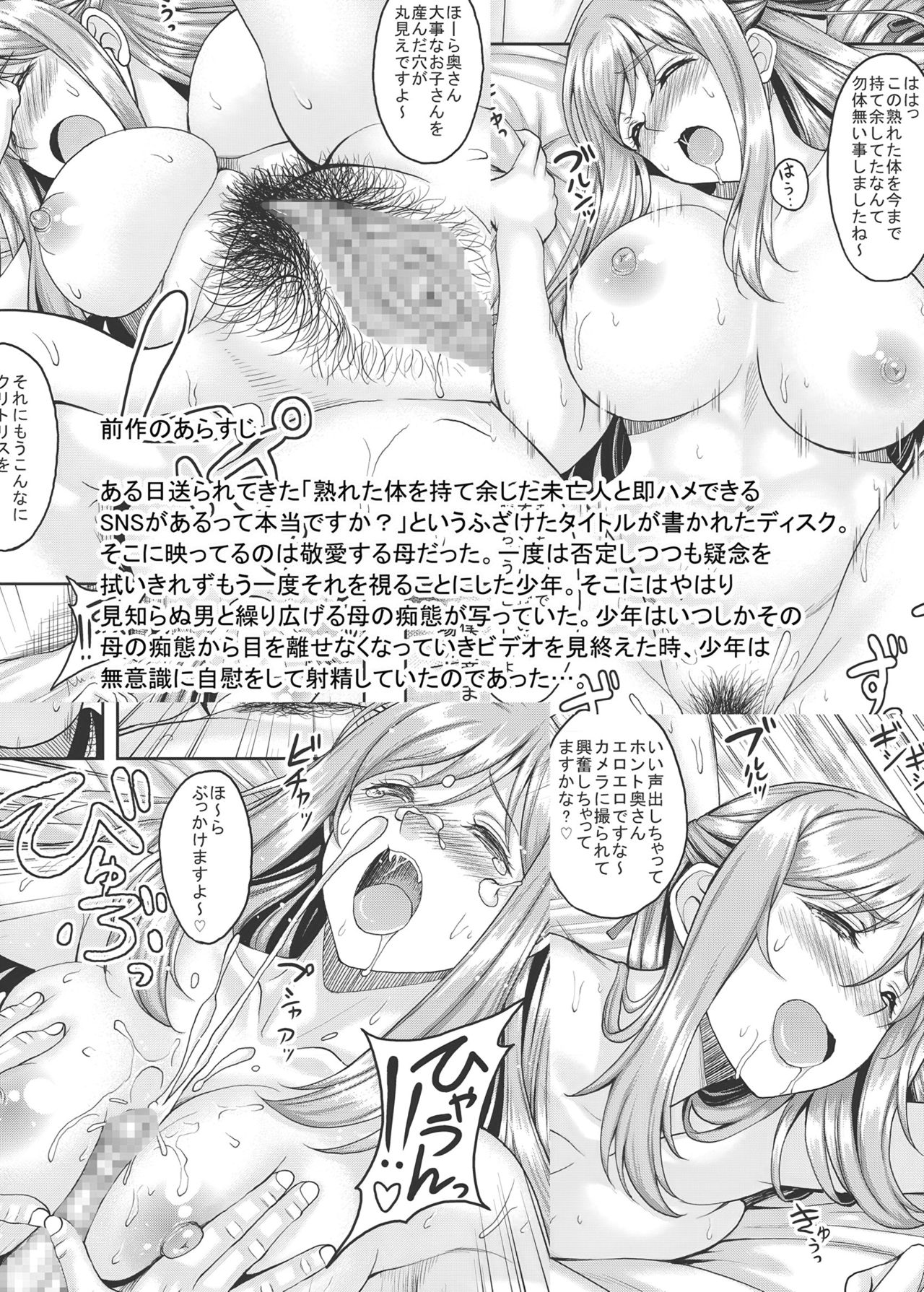 Ureta Karada o Moteamashita Miboujin to Sokuhame Dekiru SNS ga Arutte Hontou desu ka? - Chapter 2 4 Ureta Karada o Moteamashita Miboujin to Sokuhame Dekiru SNS ga Arutte Hontou desu ka? - Chapter 2 4