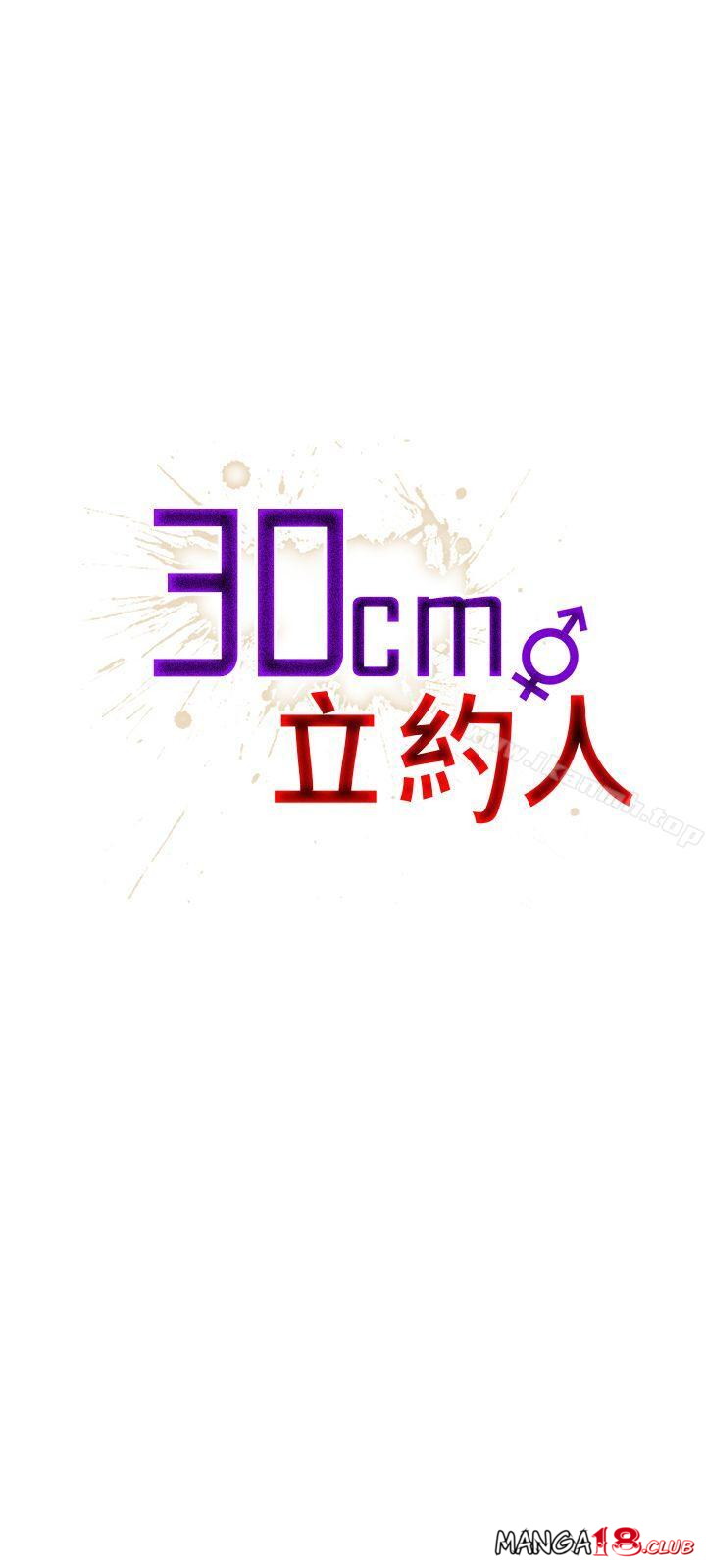 30cm Contractor S1 - Chapter 24 3