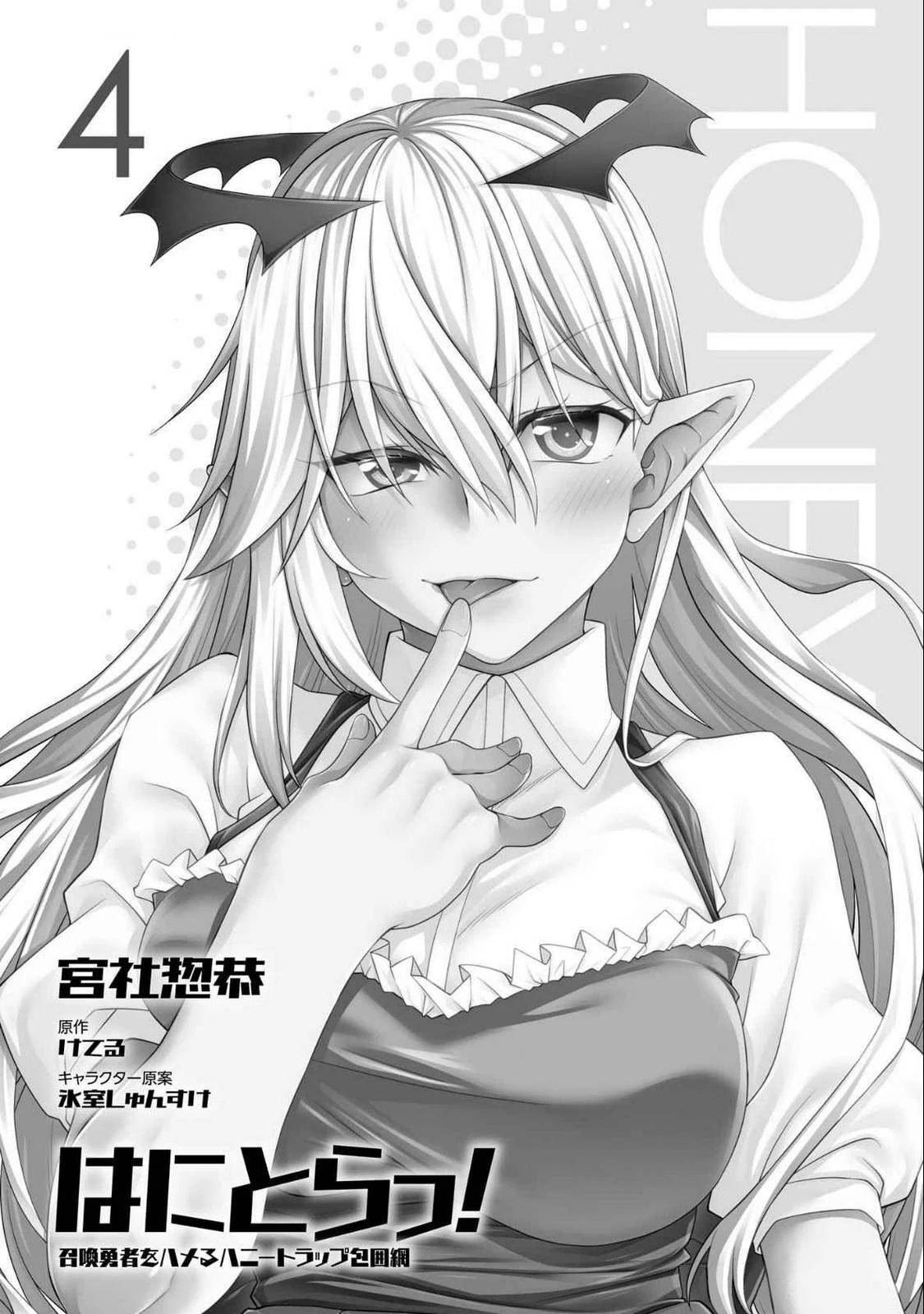 Hanitora! Shoukan Yuusha wo Hameru Honey Trap Hoi Mou - Chapter 14 41 Hanitora! Shoukan Yuusha wo Hameru Honey Trap Hoi Mou - Chapter 14 41