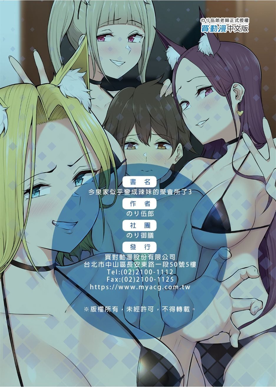 Imaizumin - Chapter 03 75
