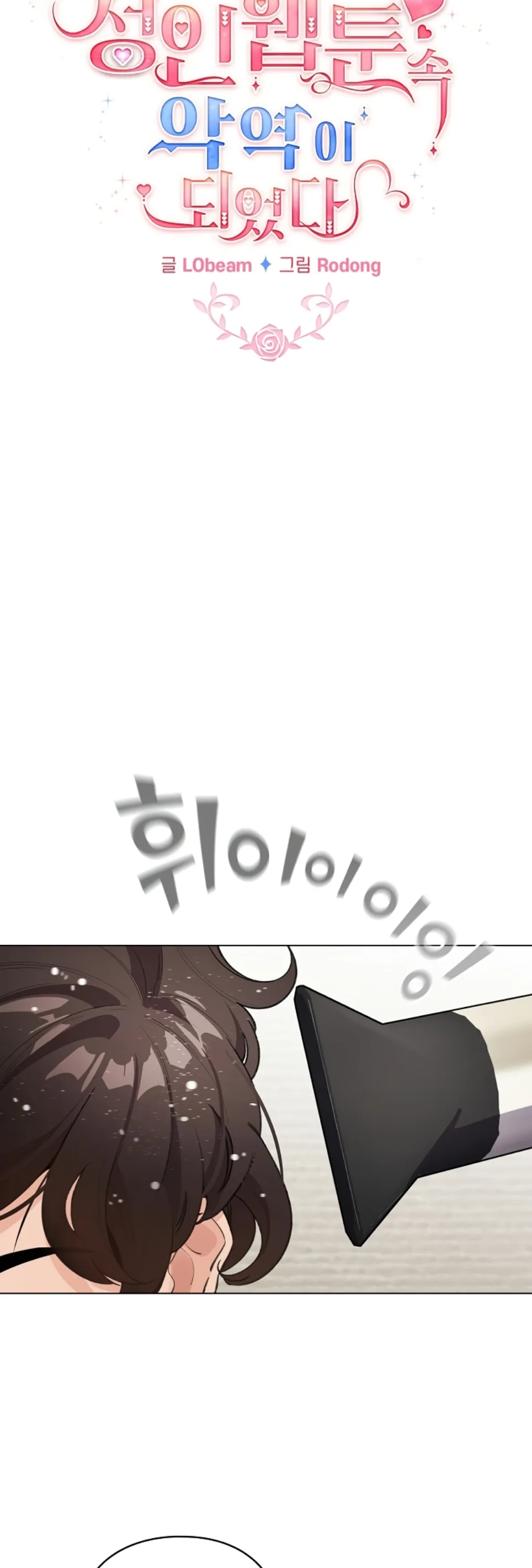 I Became a Pornhwa NPC - Chapter 32 11