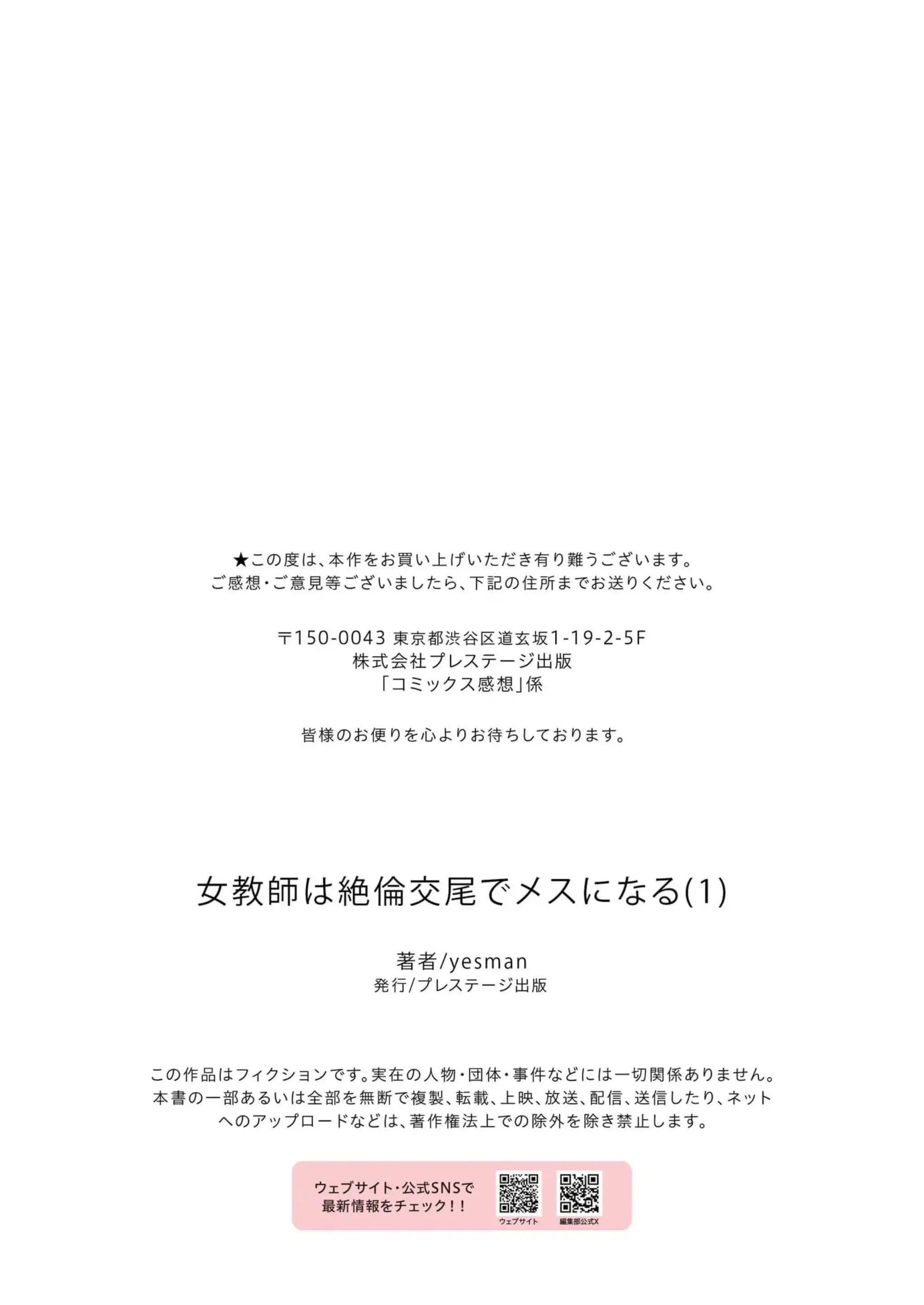 Onna Kyoushi ha Zetsurin Koubi de Mesu ni Naru - Chapter 1 29