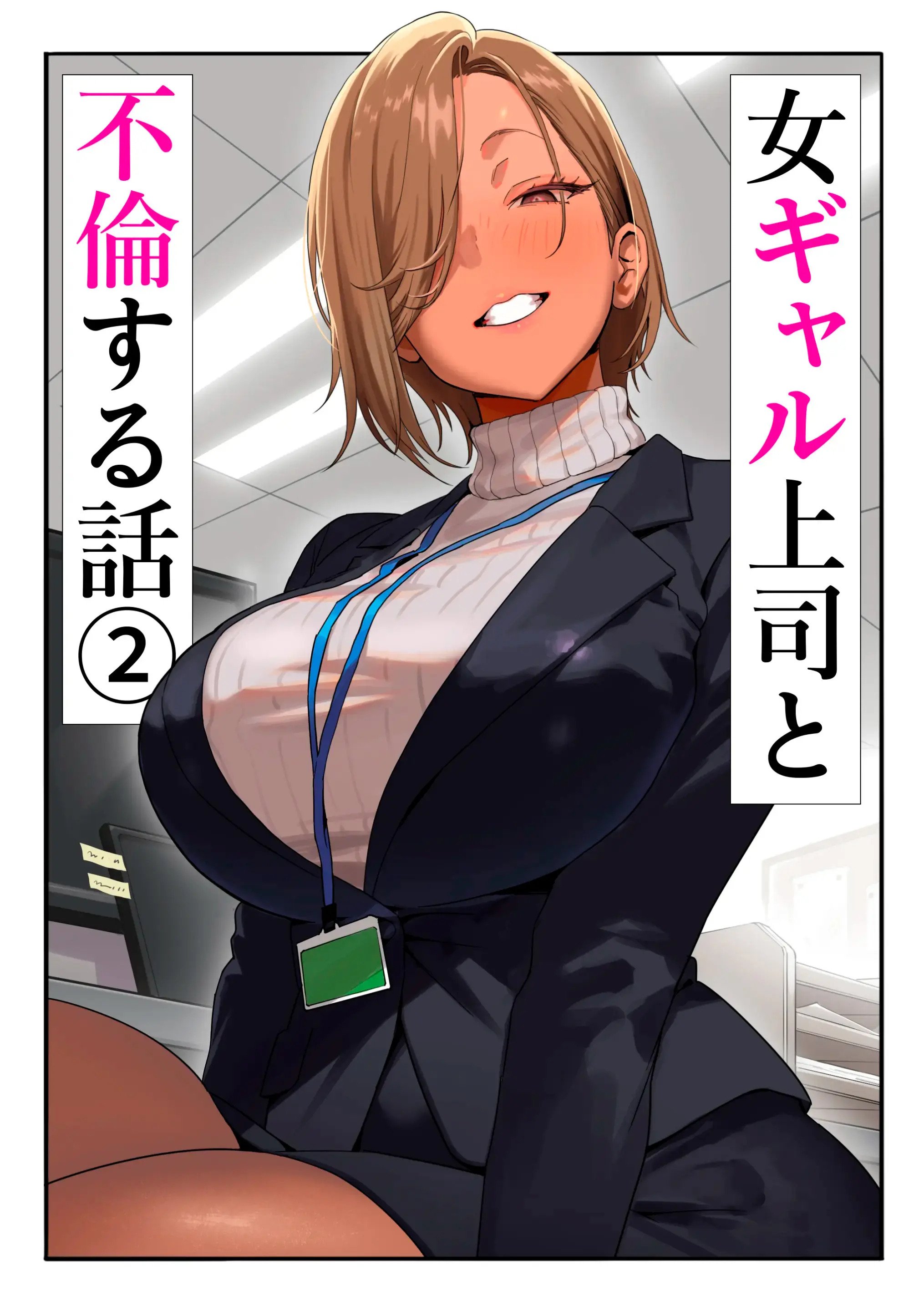 Onna Gyaru Joushi to Furin Suru Hanashi - Chapter 2 2 Onna Gyaru Joushi to Furin Suru Hanashi - Chapter 2 2