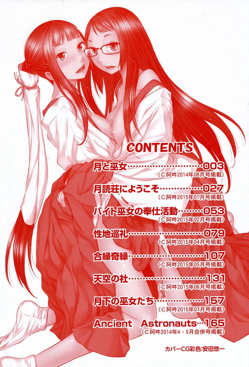 Miko no Iru Machi - Chapter 1 5