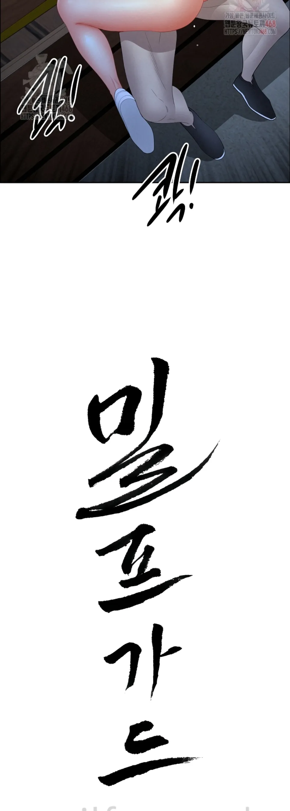 MILF Guard - Chapter 37 3