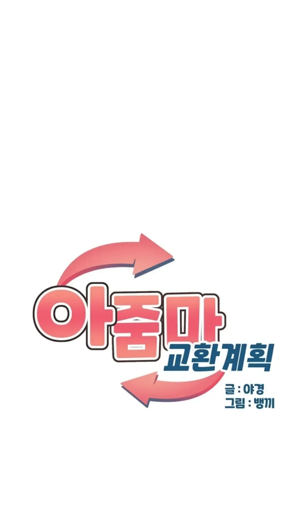 MILF Exchange Plan - Chapter 27 1