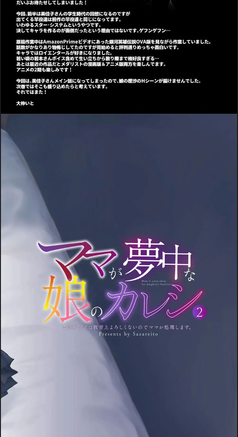 Mama ga Muchuu na Musume no Kareshi - Chapter 02 37 Mama ga Muchuu na Musume no Kareshi - Chapter 02 37