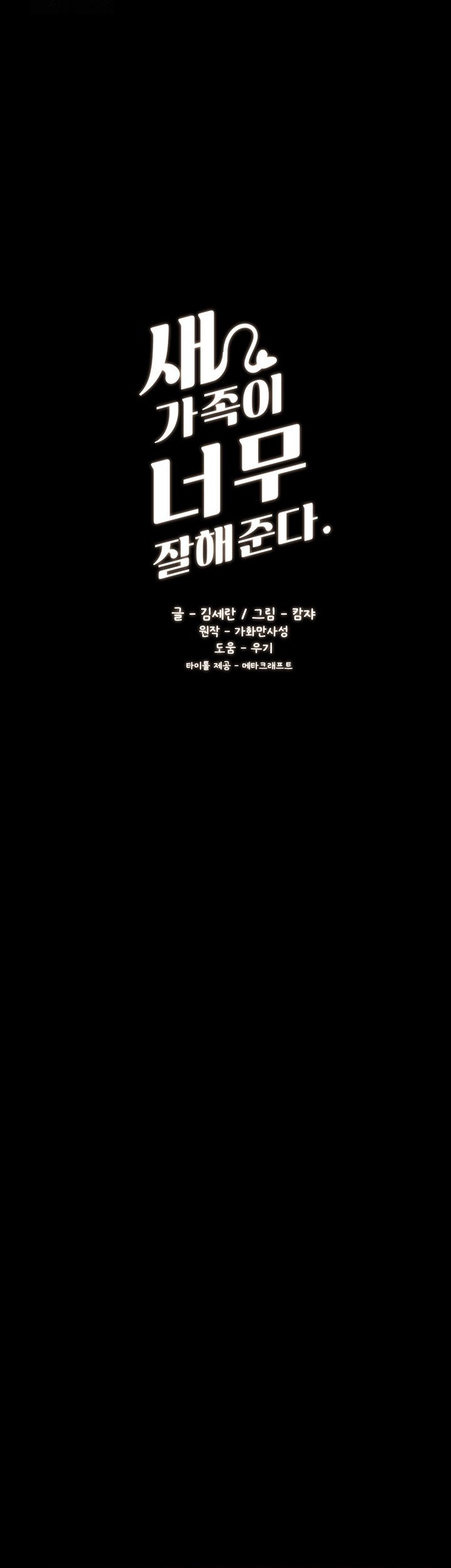 My New Family Treats Me Well - Chapter 82 2