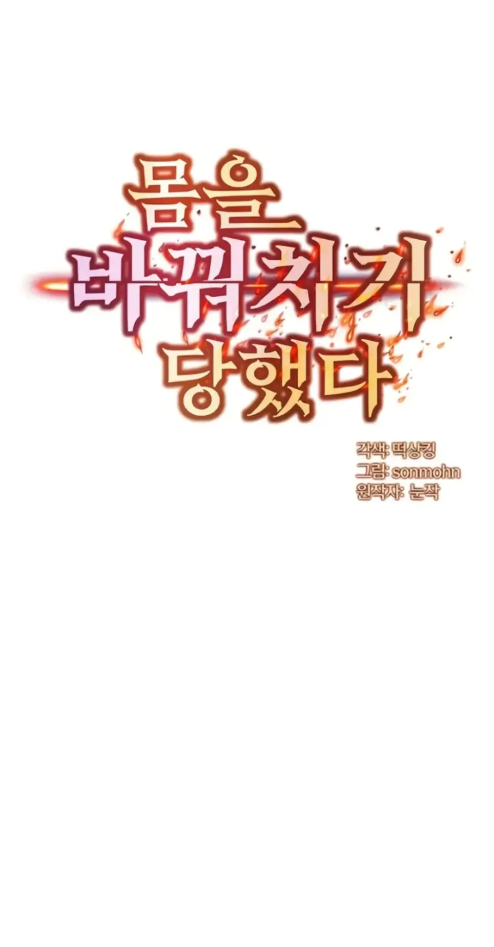 My Body Got Switched - Chapter 16 1