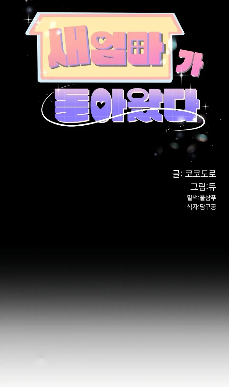 My Stepmom Has Returned - Chapter 36 1