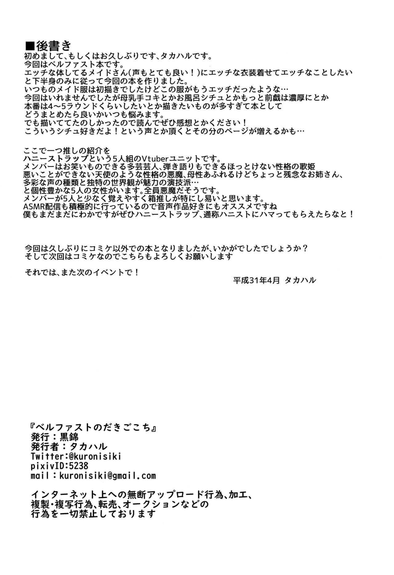Belfast no Dakigokochi (Takaharu) - Chapter 01 17