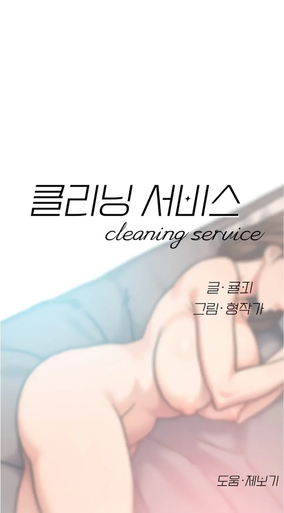Cleaning Service - Chapter 29 1 Cleaning Service - Chapter 29 1