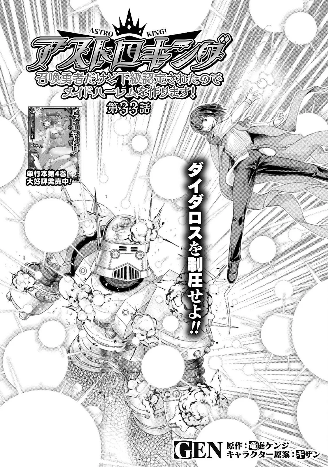 Astro King - Chapter 33 3