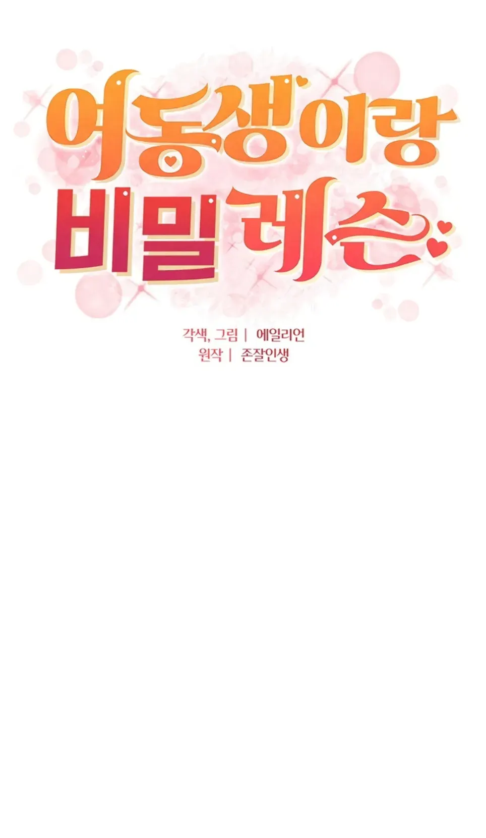 A Secret Lesson With My Younger Sister - Chapter 62 1 A Secret Lesson With My Younger Sister - Chapter 62 1