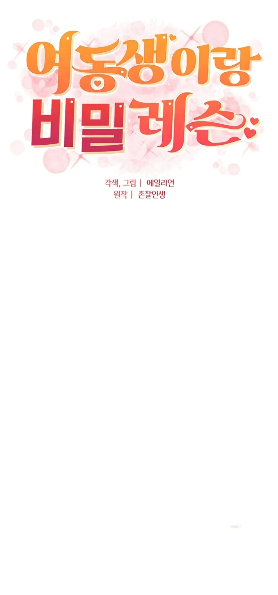 A Secret Lesson With My Younger Sister - Chapter 63 1
