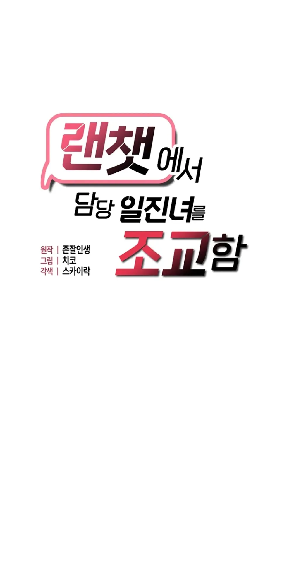 Disciplining the Top Delinquent Bitch Through a Random Chatting App - Chapter 43 1 Disciplining the Top Delinquent Bitch Through a Random Chatting App - Chapter 43 1