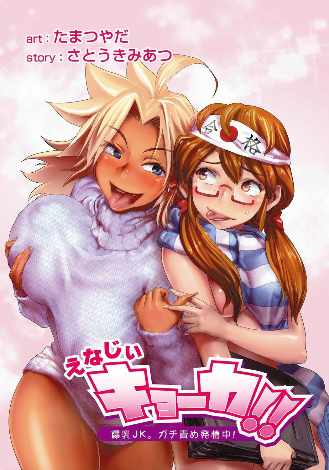 Energy Kyo-ka!! - Chapter 4 3 Energy Kyo-ka!! - Chapter 4 3