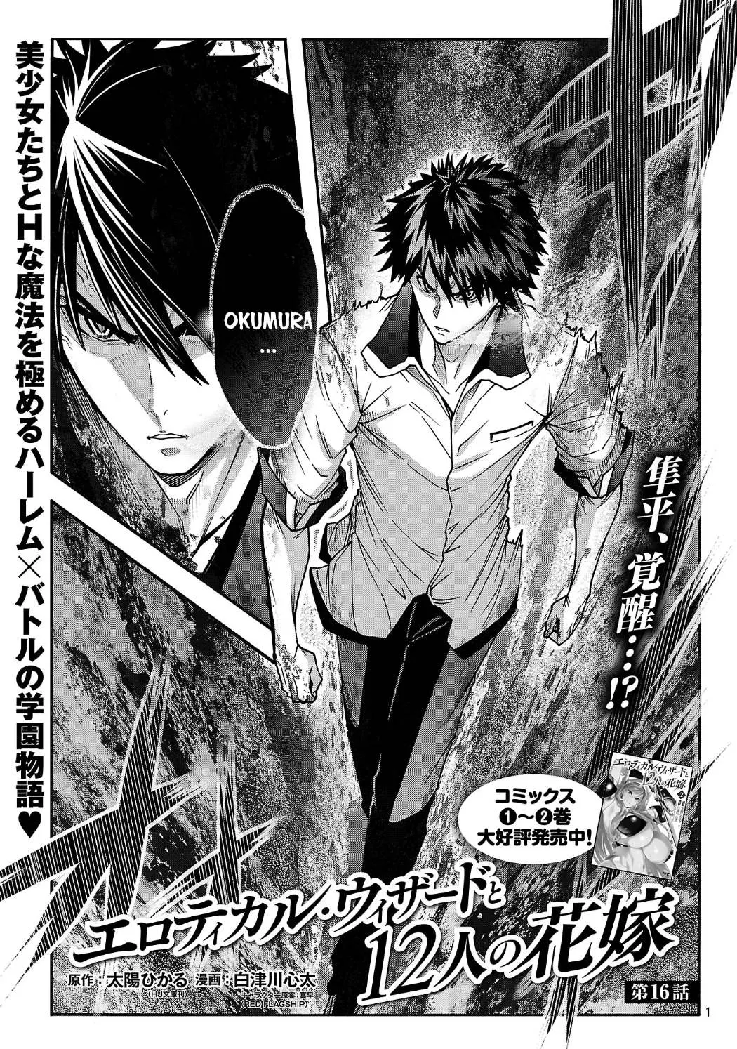 Erotical Wizard & Twelve Brides - Chapter 16.1 16 Erotical Wizard & Twelve Brides - Chapter 16.1 16