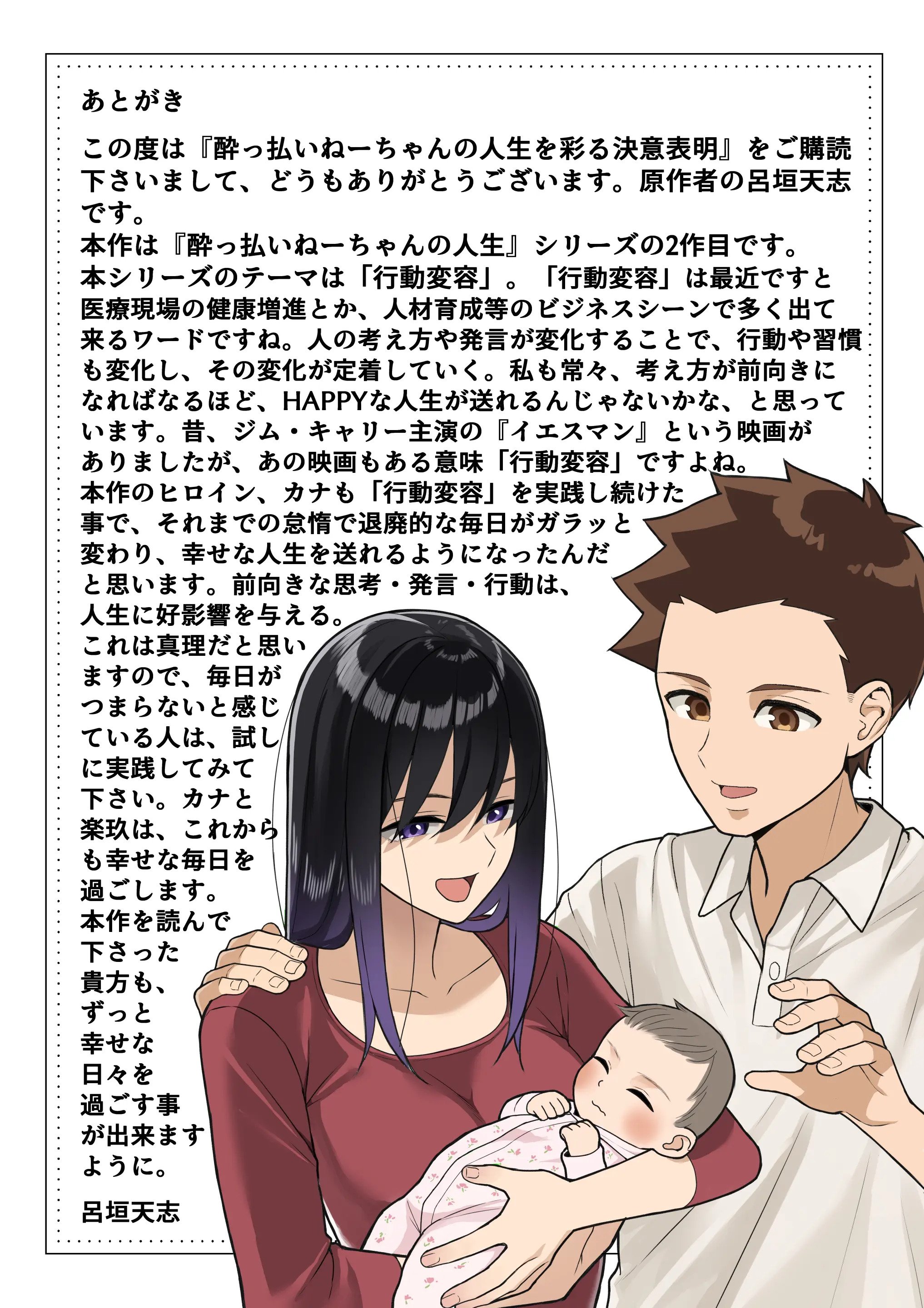 Yopparai Nee-chan no Jinsei ga Kouten suru Koudou Henyou - Chapter 2 43