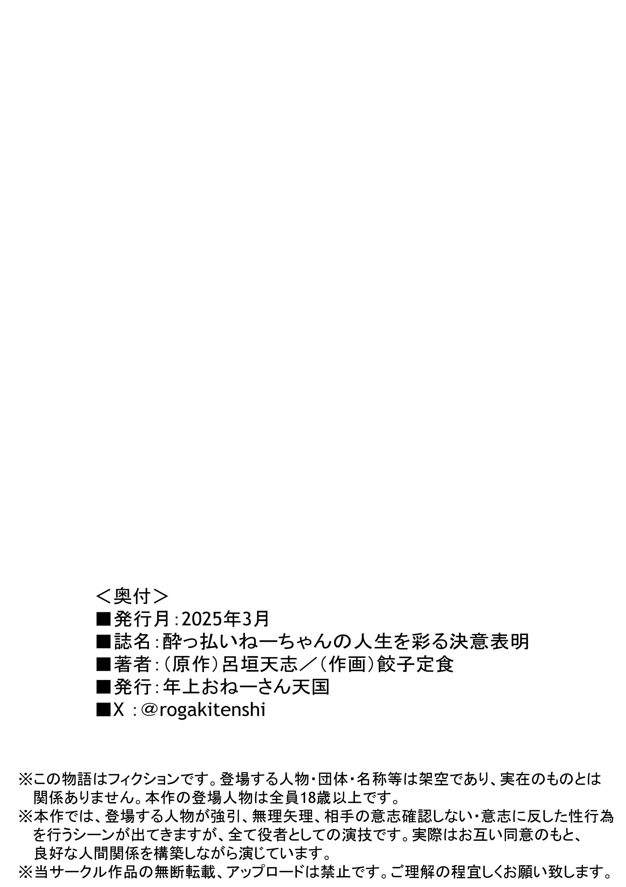 Yopparai Nee-chan no Jinsei ga Kouten suru Koudou Henyou - Chapter 2 44
