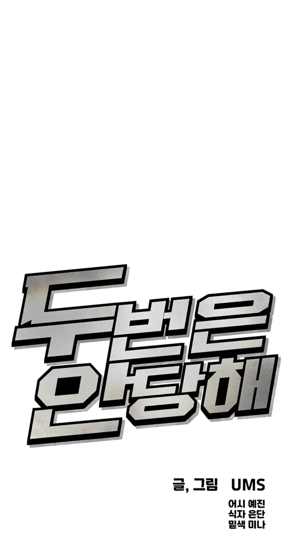 You Won&#8217;t Get Me Twice - Chapter 31 1
